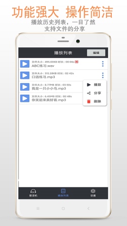 天天復(fù)讀機(jī) for Android v3.5.2 安卓手機(jī)版1