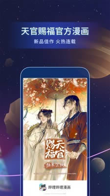 bilibili漫畫 for Android v3.5.0 安卓版1