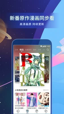 bilibili漫畫 for Android v3.5.0 安卓版2