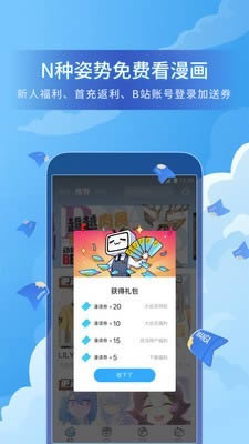 bilibili漫畫 for Android v3.5.0 安卓版4