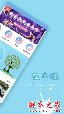 豐順論壇 for Android V7.2.1 安卓手機版2