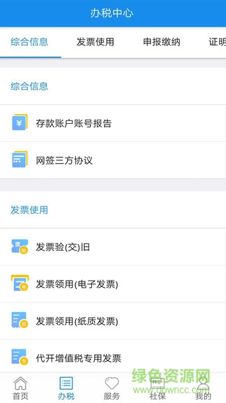 國家稅務總局內蒙古電子稅務局app0