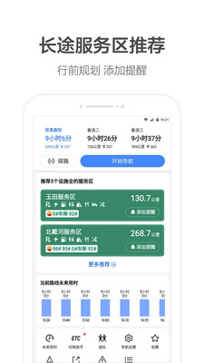 高德地圖 2020安卓版2