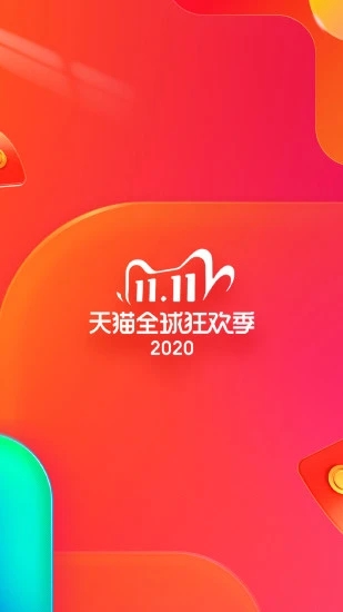 天貓(手機網(wǎng)購軟件) v15.15.0 安卓手機版1