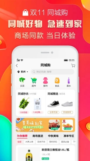 天貓(手機網(wǎng)購軟件) v15.15.0 安卓手機版3