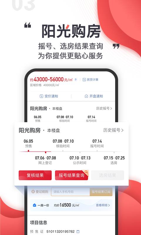 樂居買房(房產(chǎn)交易軟件) v6.5.82 安卓手機版2