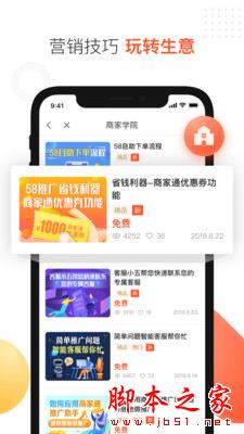58商家通 for Android v3.25.1 安卓手機版2