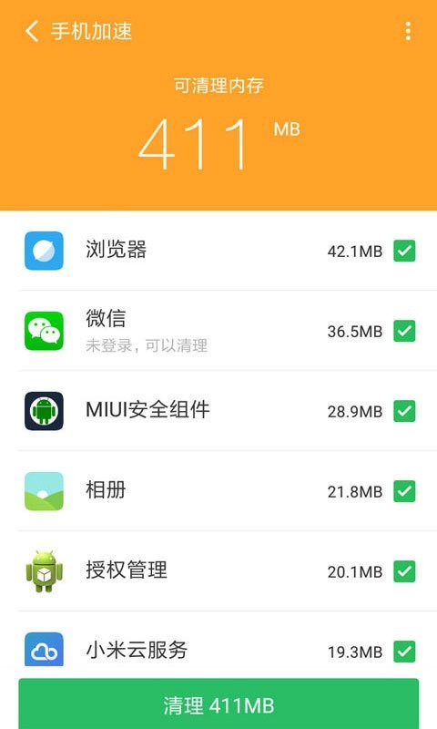 手機清理管家 for Android v10.1.1 安卓版0
