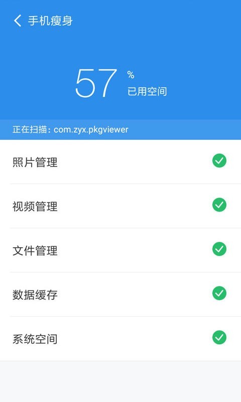 手機清理管家 for Android v10.1.1 安卓版3