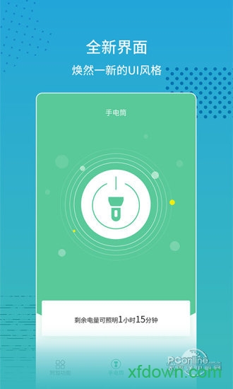 閃光燈軟件0