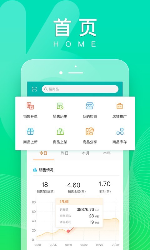 暢捷通好生意 for Android v2.2.2 安卓版0