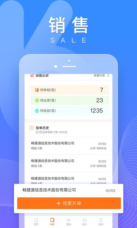 暢捷通好生意 for Android v2.2.2 安卓版1