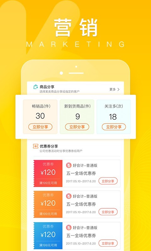 暢捷通好生意 for Android v2.2.2 安卓版2