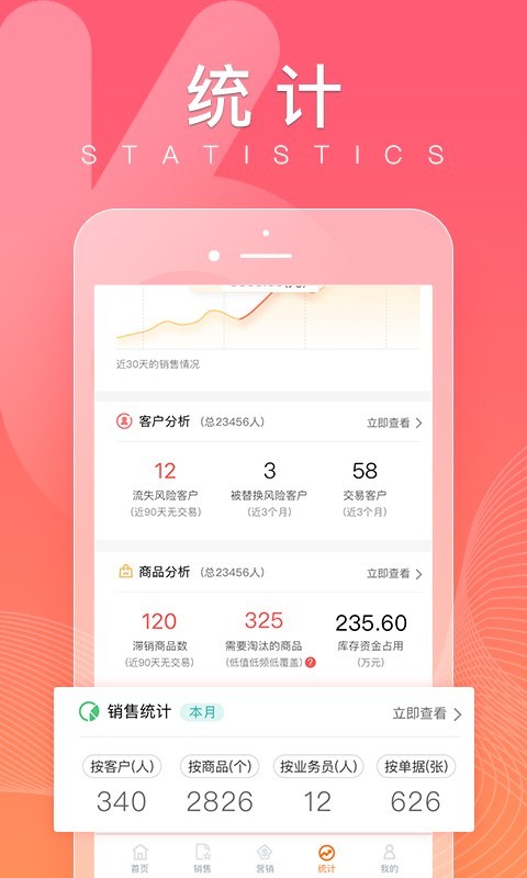 暢捷通好生意 for Android v2.2.2 安卓版3