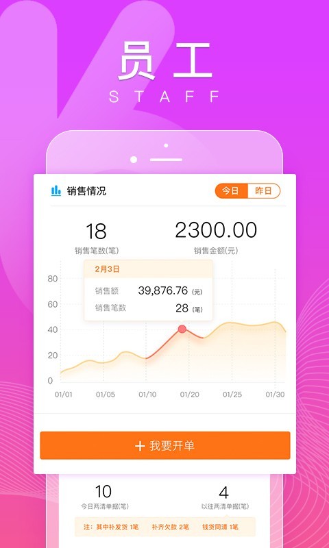 暢捷通好生意 for Android v2.2.2 安卓版4