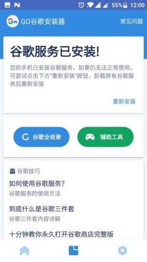 GO谷歌安裝器 2023安卓最新版0