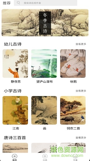 全唐詩(shī)app0