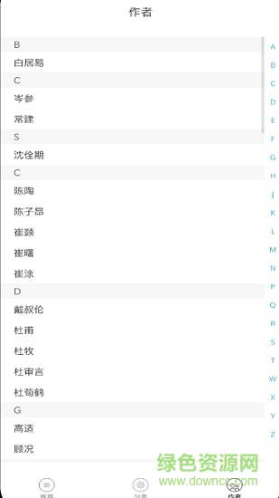 全唐詩(shī)app2