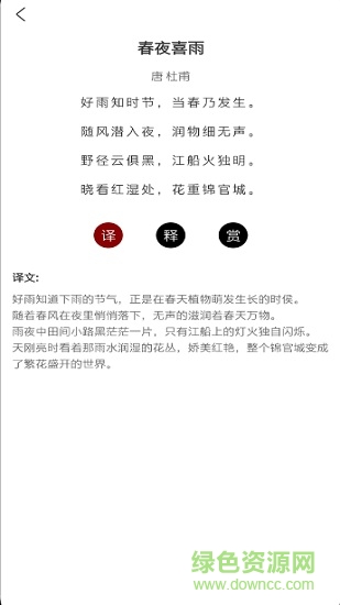 全唐詩(shī)app3