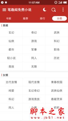 筆趣閣免費小說 for Android V2.0.9.8 安卓手機版1