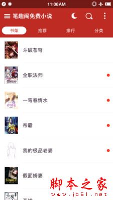 筆趣閣免費小說 for Android V2.0.9.8 安卓手機版2