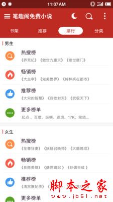 筆趣閣免費小說 for Android V2.0.9.8 安卓手機版3