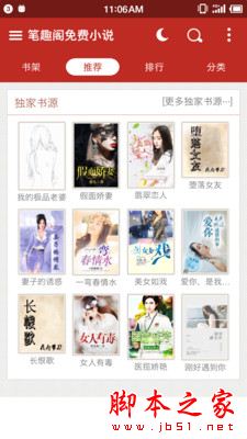 筆趣閣免費小說 for Android V2.0.9.8 安卓手機版0