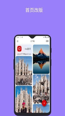 ins助手(ins圖片下載工具) v3.0.1安卓版2