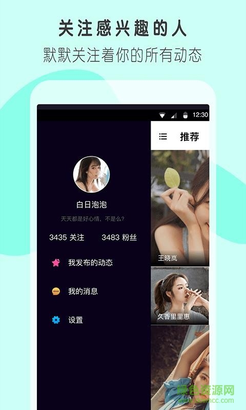 陌友聊天軟件3