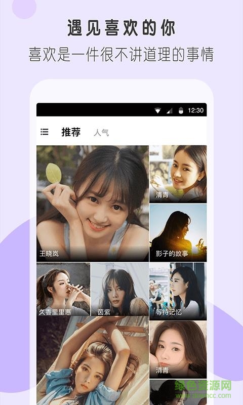 陌友聊天軟件1