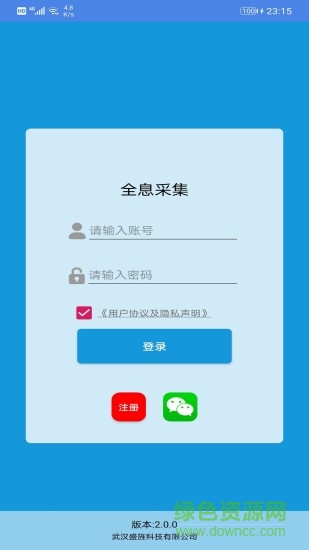 全息采集軟件3