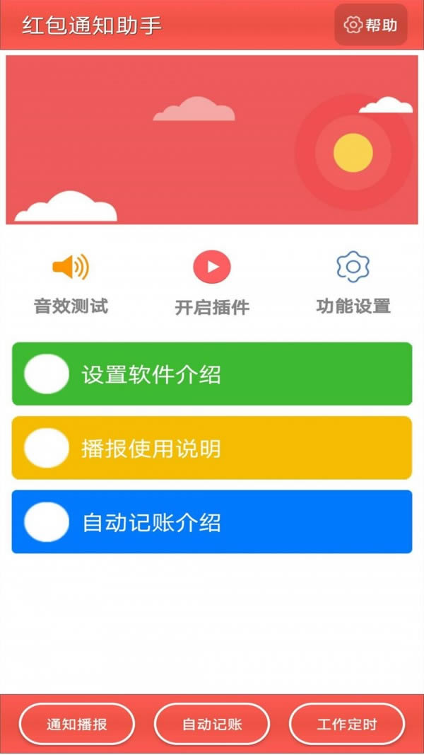 紅包通知助手 for Android v3.22.25 安卓版0