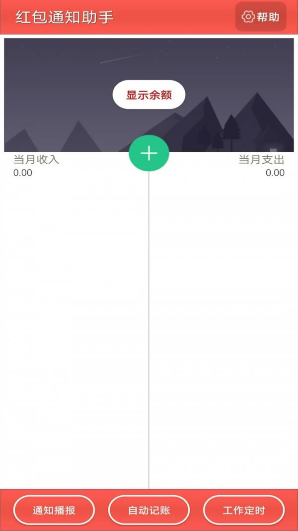 紅包通知助手 for Android v3.22.25 安卓版1