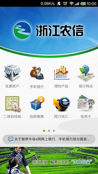 浙江農(nóng)信 v5.1安卓版下載0