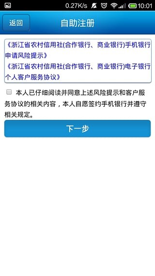 浙江農(nóng)信 v5.1安卓版下載1