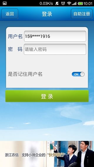 浙江農(nóng)信 v5.1安卓版下載2