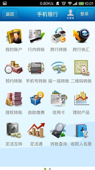 浙江農(nóng)信 v5.1安卓版下載3