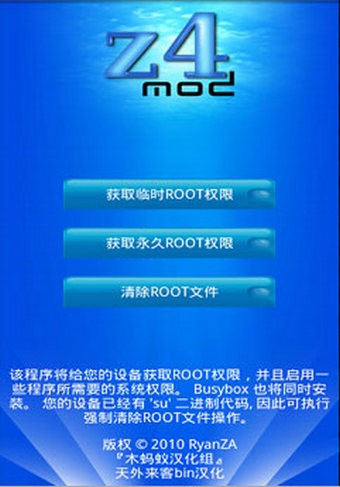 Z4Root一鍵安全Root工具 v1.3.0綠色版0