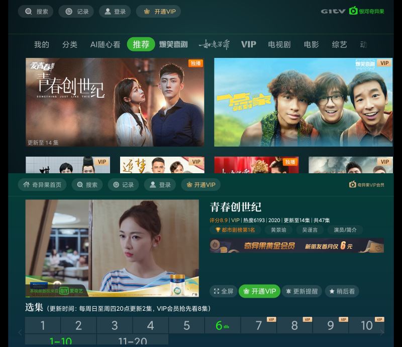 愛奇藝TV版奇異果 for Android v13.3.0 安卓手機版2