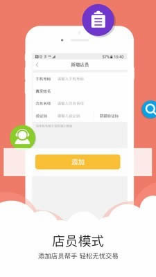 興小店(店鋪管理) for Android v5.0.61 安卓版0