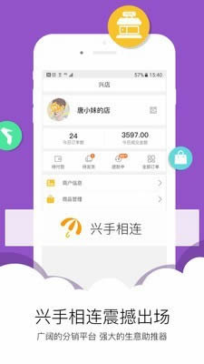 興小店(店鋪管理) for Android v5.0.61 安卓版2