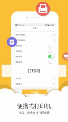 興小店(店鋪管理) for Android v5.0.61 安卓版4