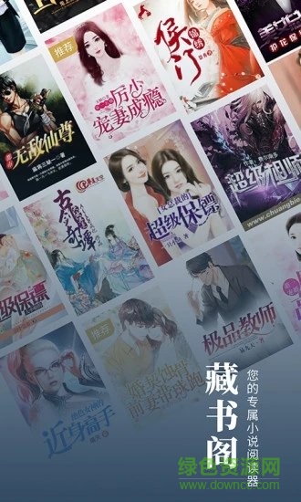 藏書閣app官方3