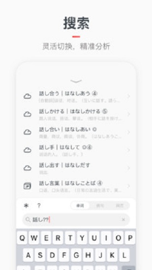 日語詞典moji辭書手機版0