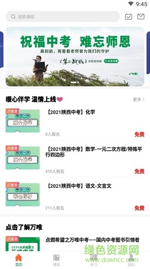 萬唯中考網(wǎng)課1