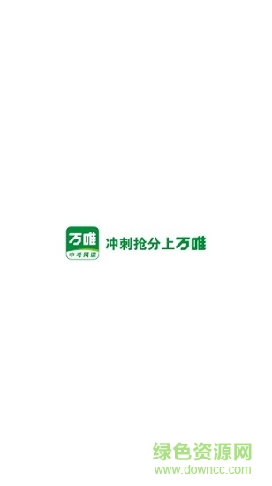 萬唯中考網(wǎng)課2