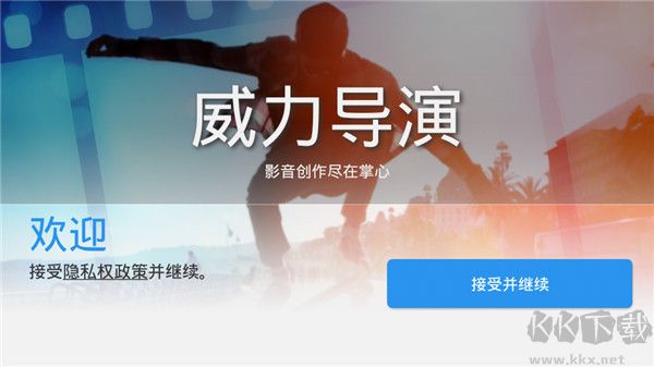 威力導演 v7.5.1安卓版2