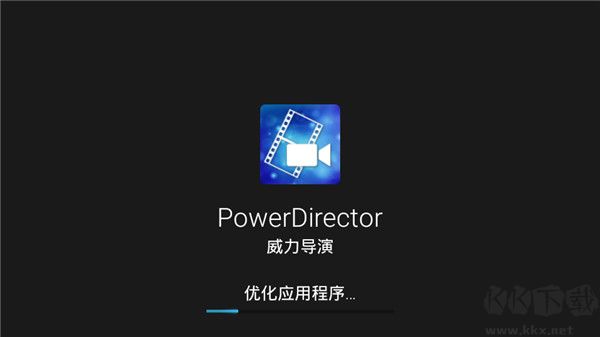 威力導演 v7.5.1安卓版3