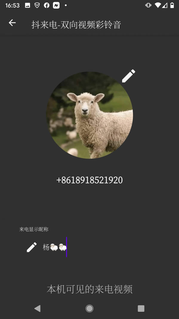 抖鈴音(手機鈴聲制作) for Android v1.0.0 安卓版3