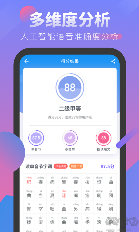 普通話考試 2.2.9免費版3